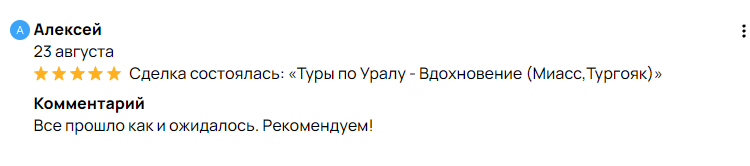 Отзыв о Туры по Уралу