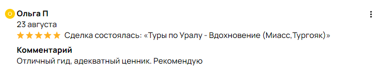 Отзыв о Туры по Уралу