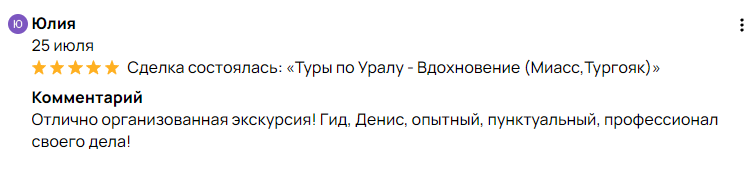 Отзыв о Туры по Уралу