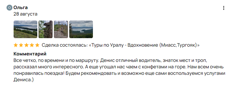 Отзыв о Туры по Уралу