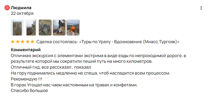 Отзыв о Туры по Уралу - Вдохновение. Заозерный - Тургояк